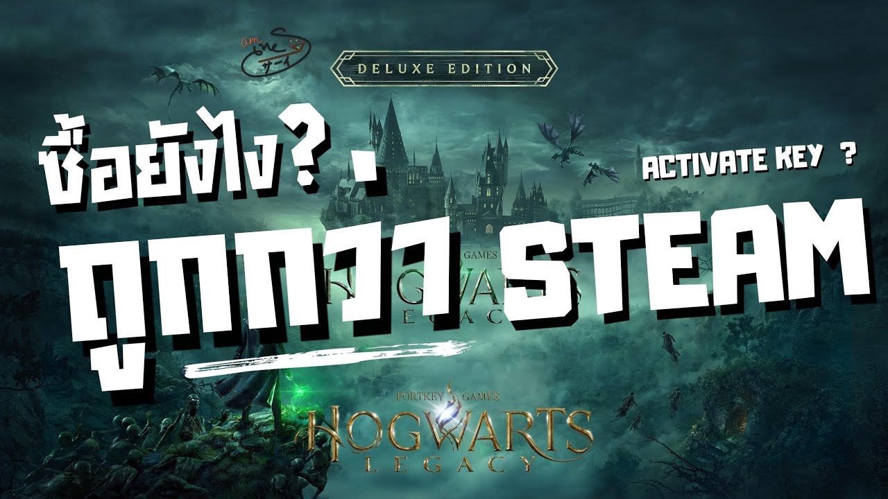 ซื้อยังไงใน 2Game? Activate Key ยังไงใน Steam? 🪄✨️ Digital Deluxe Edition | amSiNE × Hogwarts Legacy