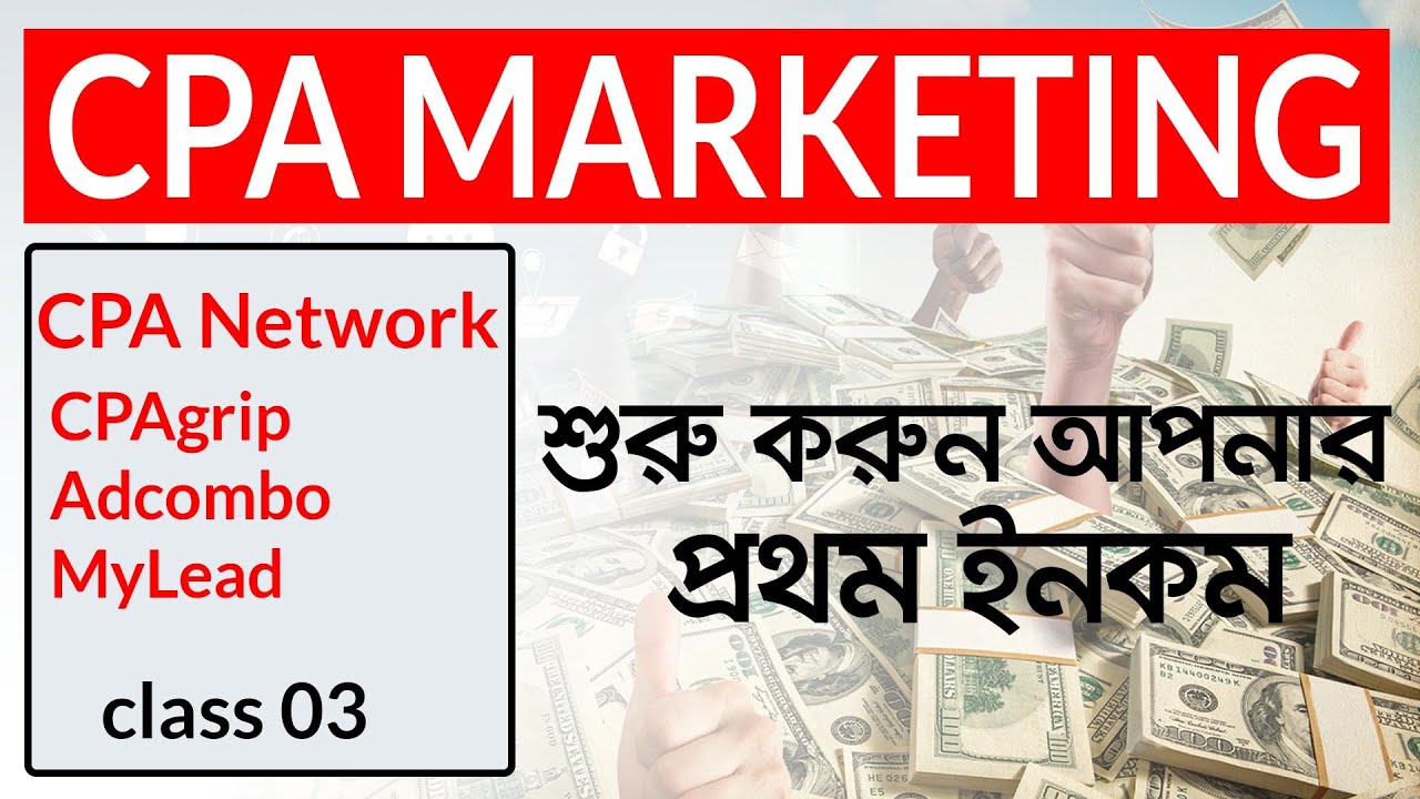 CPA network  details | CPAgrip, Adcombo, MyLead Bangla tutorial | Pentanik IT